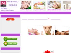 Косметический салон