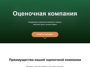 Независимая оценочная компания