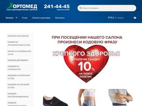 ОРТОМЕД