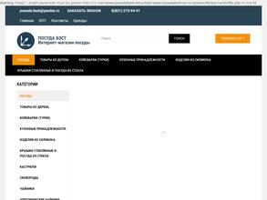 Посудаторг