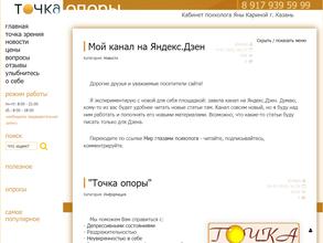 Точка Опоры