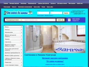 От гайки до ванны