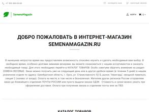 Магазин семян