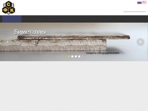 Сибирская Футеровочная Компания