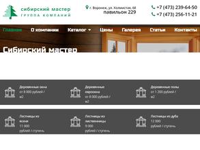 Сибирский мастер