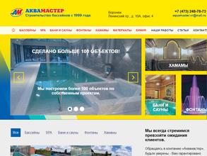 Аквамастер-В