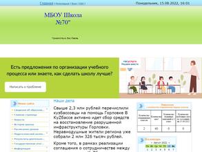 Основная общеобразовательная школа № 70