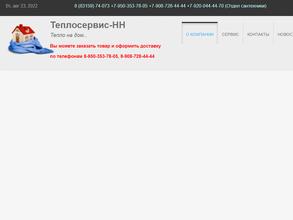 Теплосервис