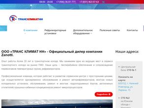 Транс Климат НН