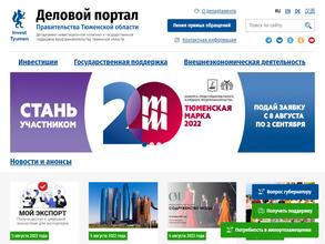 Департамент инвестиционной политики и государственной поддержки предпринимательства Тюменской области