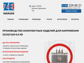 Завод Энергон