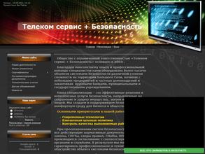Телеком сервис+Безопасность