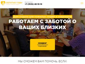 Золотые годы