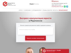 Единый центр защиты