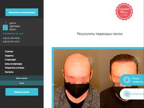 Центр Здоровья Волос