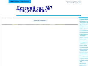 Подснежник