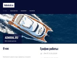 Admiral.ru