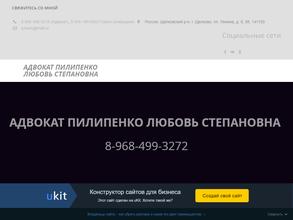 Адвокат Пилипенко П.А.