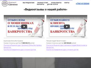 Адвокатcкий кабинет Савченко О.С.