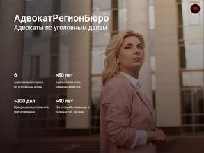 Адвокатрегионбюро