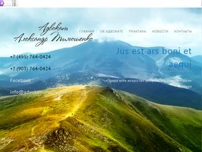 Адвокатский кабинет Тимошенко А.Д.