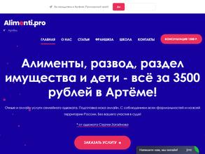 АлиментыПро