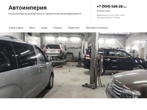 Автоимперия