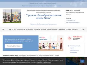 Средняя общеобразовательная школа №26 с дошкольным отделением