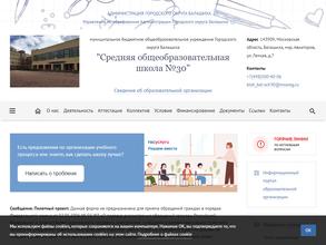 Средняя общеобразовательная школа №30