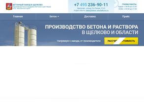 МОСБЕТОНСТРОЙ