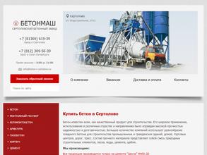 Бетон Машинери