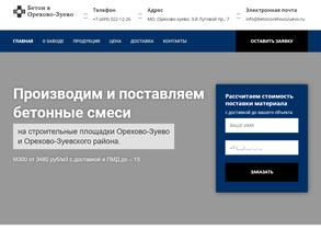 Бетонный завод