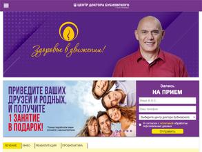 Медицинский центр доктора Бубновского
