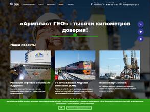 Армпласт-гео