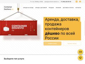 Container-Deshevo.ru в Воронеж