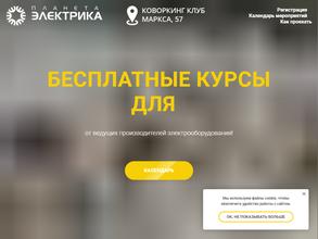 Планета Электрика