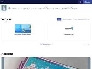 Департамент имущественных отношений