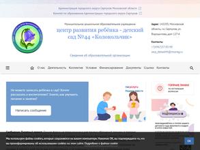 Колокольчик