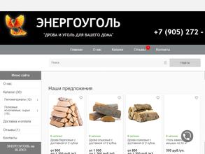 Энергоуголь