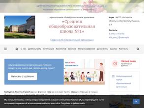 Средняя общеобразовательная школа №1 с дошкольным отделением