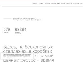 Городской архив