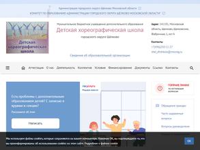 Детская хореографическая школа