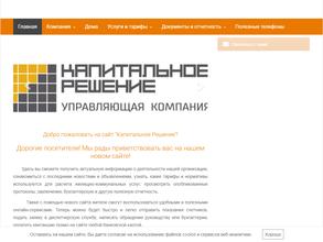 Капитальное решение