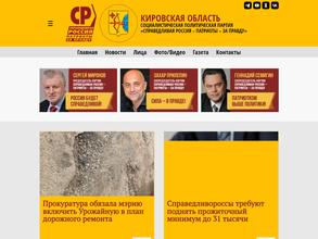 Справедливая Россия