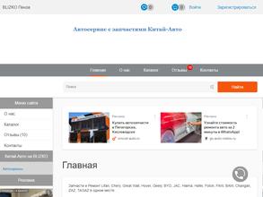 Китай-автозапчасть