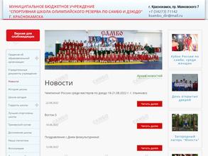 СШОР по самбо и дзюдо