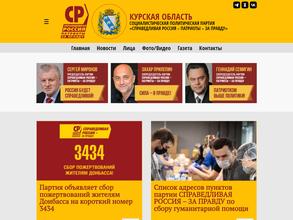 Справедливая Россия