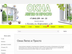 Окна легко и просто