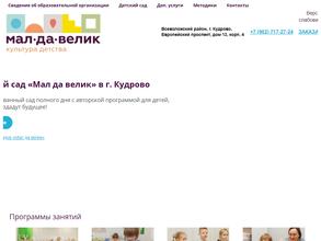 Мал да велик