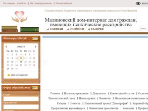 Малиновский психоневрологический интернат